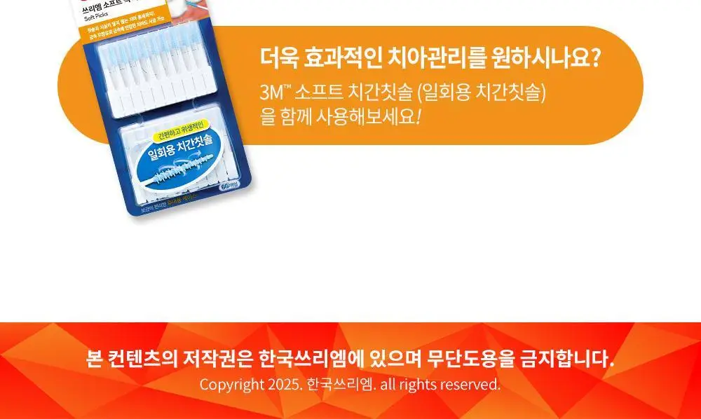 [NEW/휴대용케이스증정] 3M 싱글라인 치실 민트향 (136입) 알뜰팩 상세페이지 7